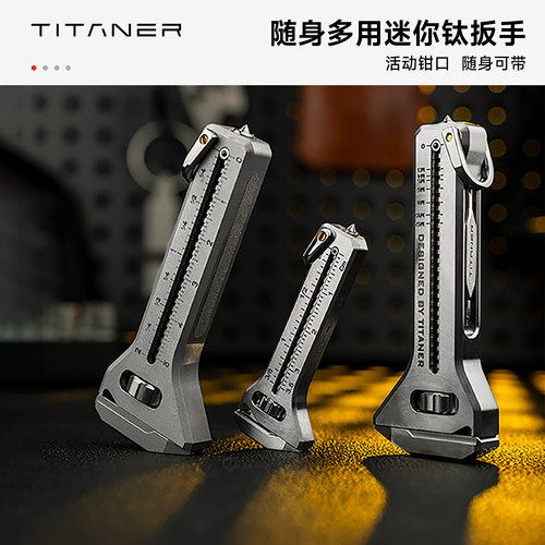 Titaner北斗作钛合金多功能扳手