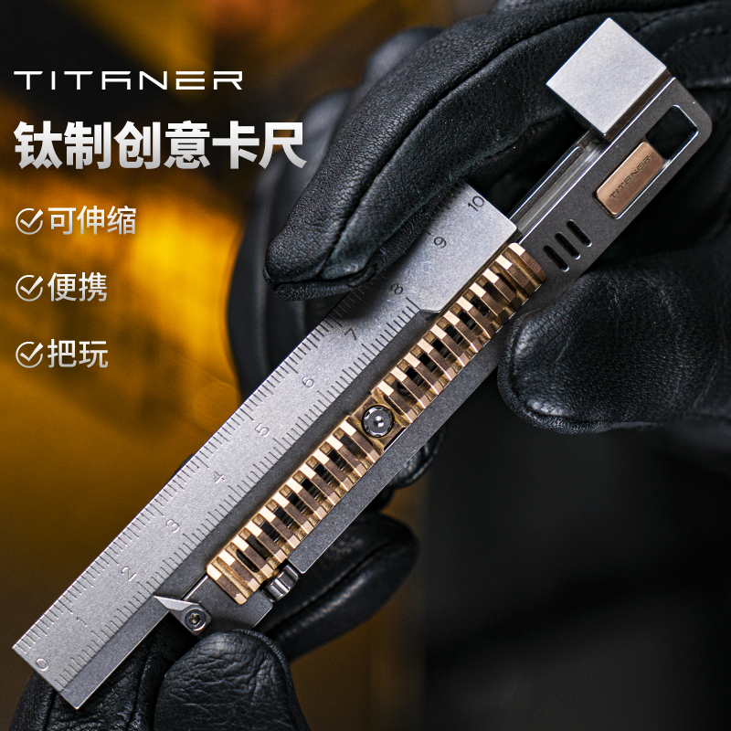 TITANER北斗作钛合金直尺多功能创意卡尺金属edc玩具迷你扳手工具