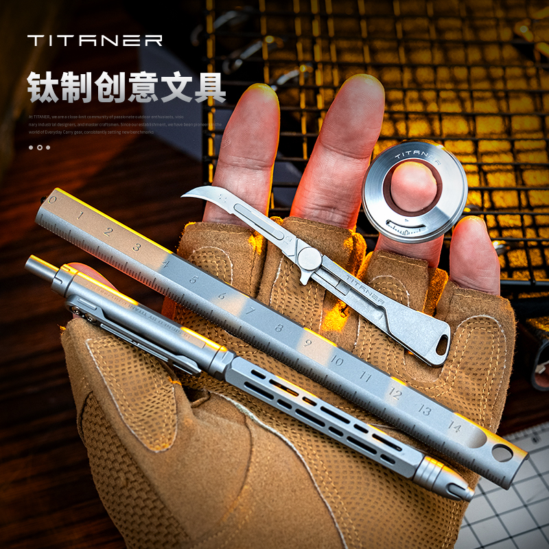 TITANER北斗作钛制文具组合