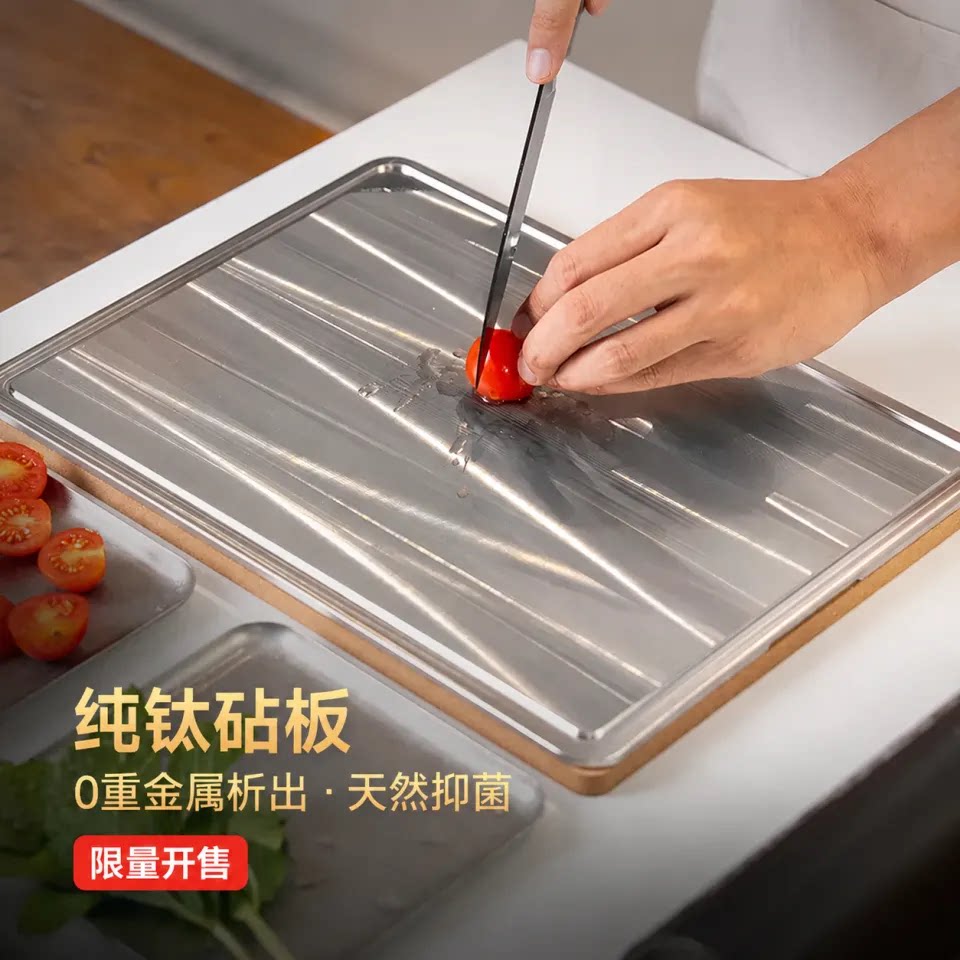 北斗作纯钛健康烤盘砧板