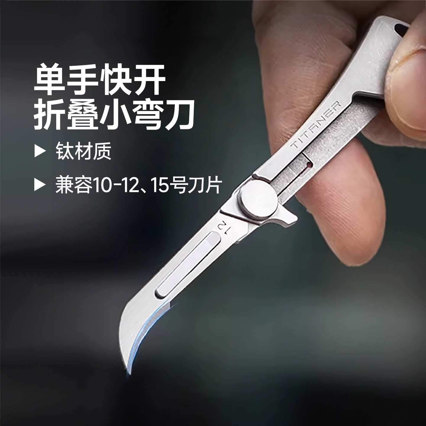Titaner北斗作钛合金折叠小弯刀单手开锋利迷你随身户外防身武器