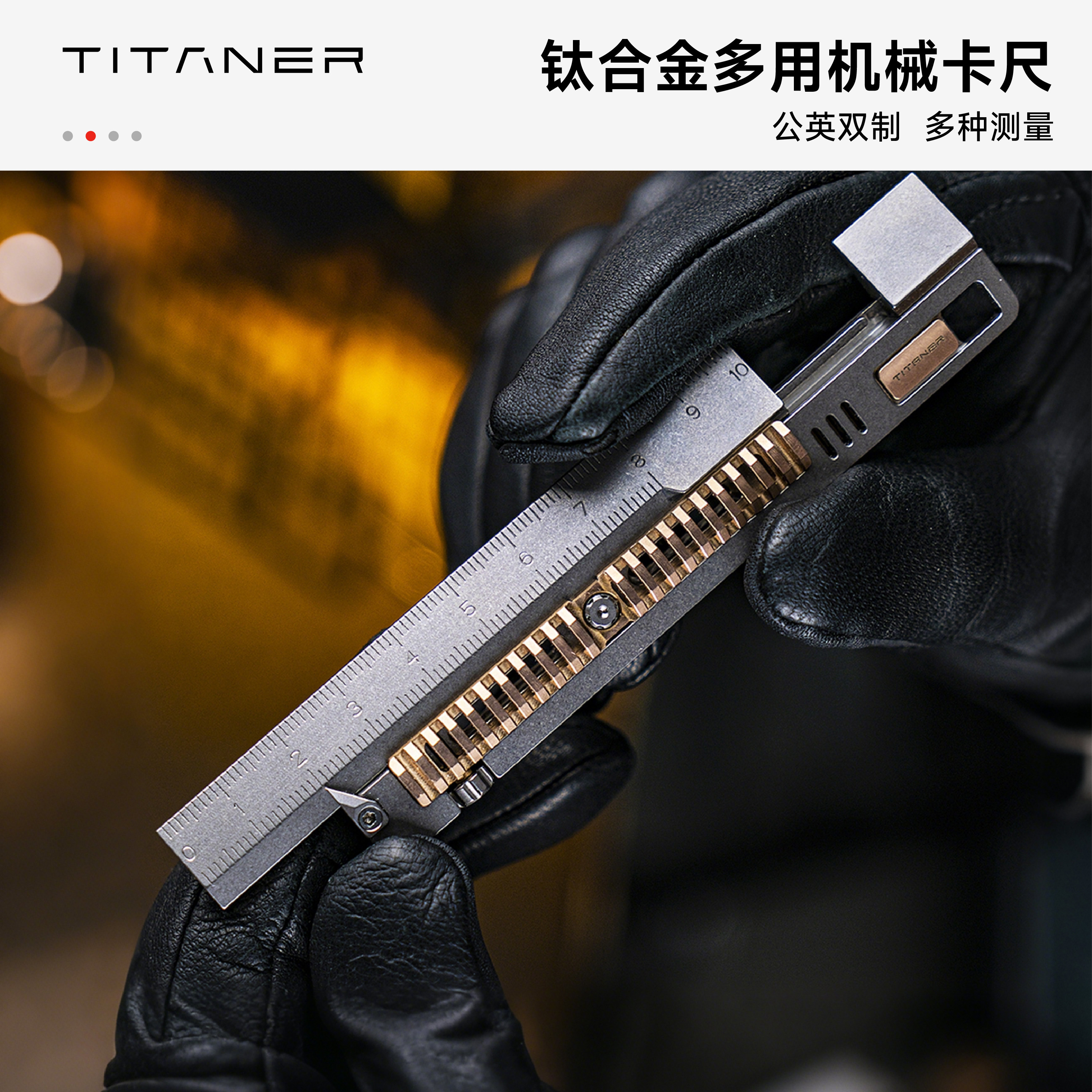Titaner北斗作钛合金直尺多功能创意卡尺金属edc玩具迷你扳手工具