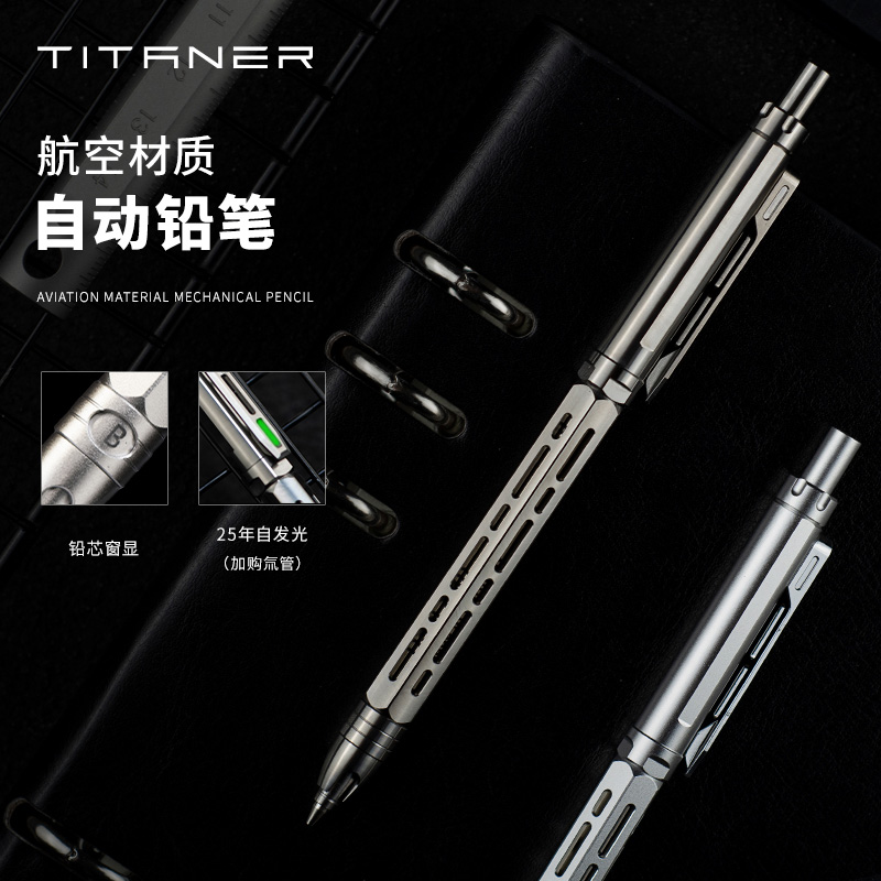 TITANER北斗作钛合金自动铅笔