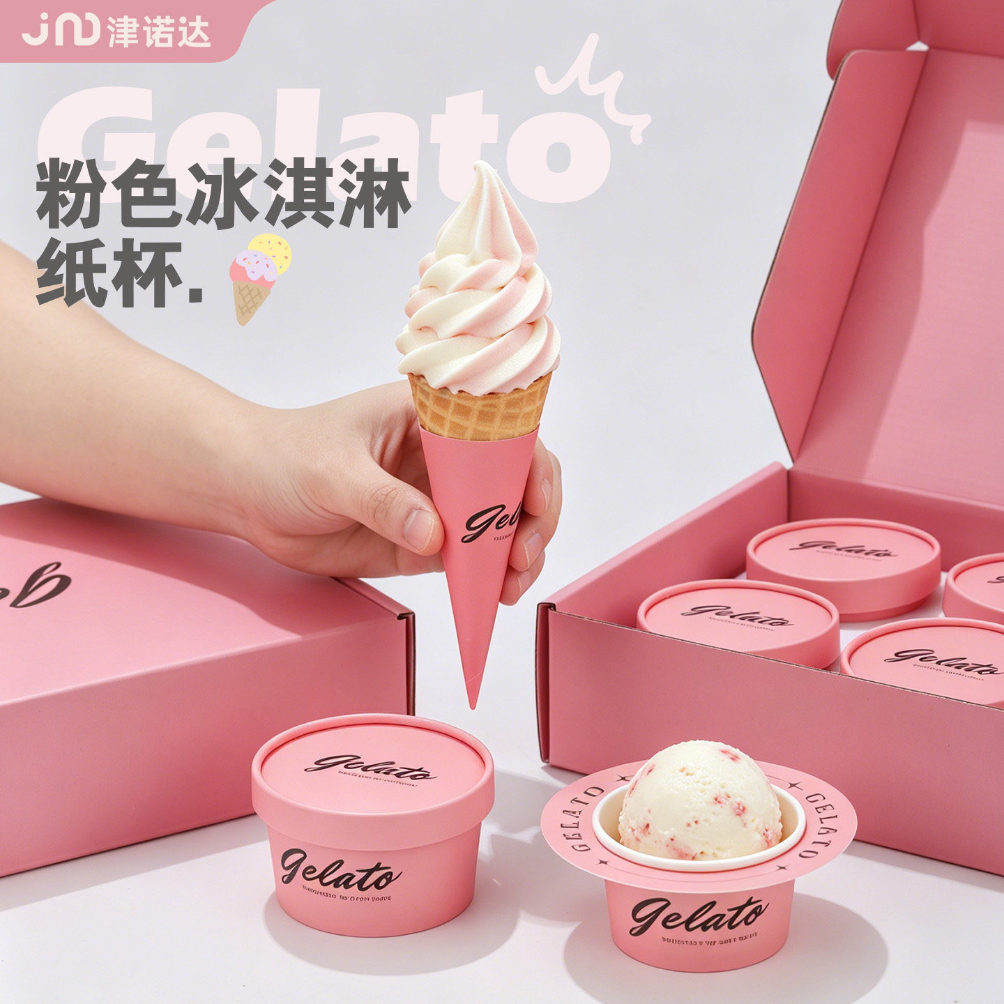 冰淇淋纸杯甜筒纸防滴杯托图片