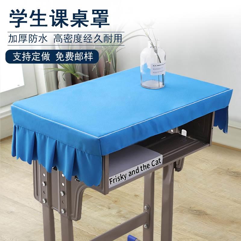 小学生桌布桌罩课桌套罩40×60加厚学校课桌布垫蓝色防水书