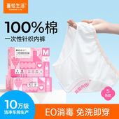 蓬松生活一次性内裤 户外旅游出差旅行EO消毒 女士纯棉免洗独立包装
