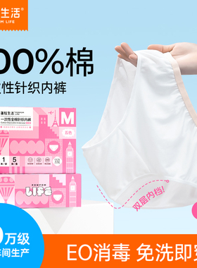蓬松生活一次性内裤女士纯棉免洗独立包装户外旅游出差旅行EO消毒