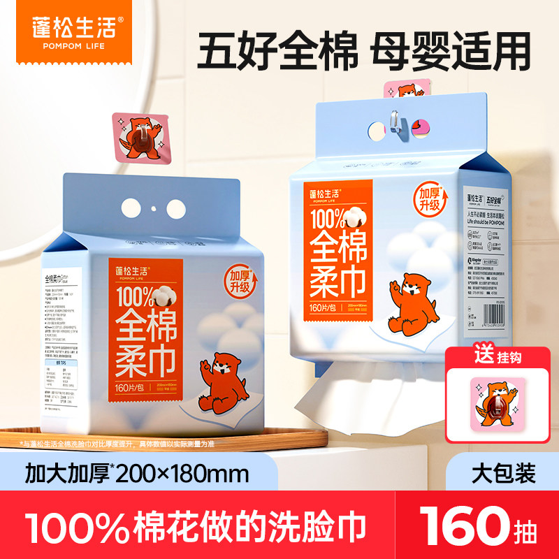 蓬松生活全棉洗脸巾壁挂式一次性加大加厚棉柔巾100%纯棉洁面巾