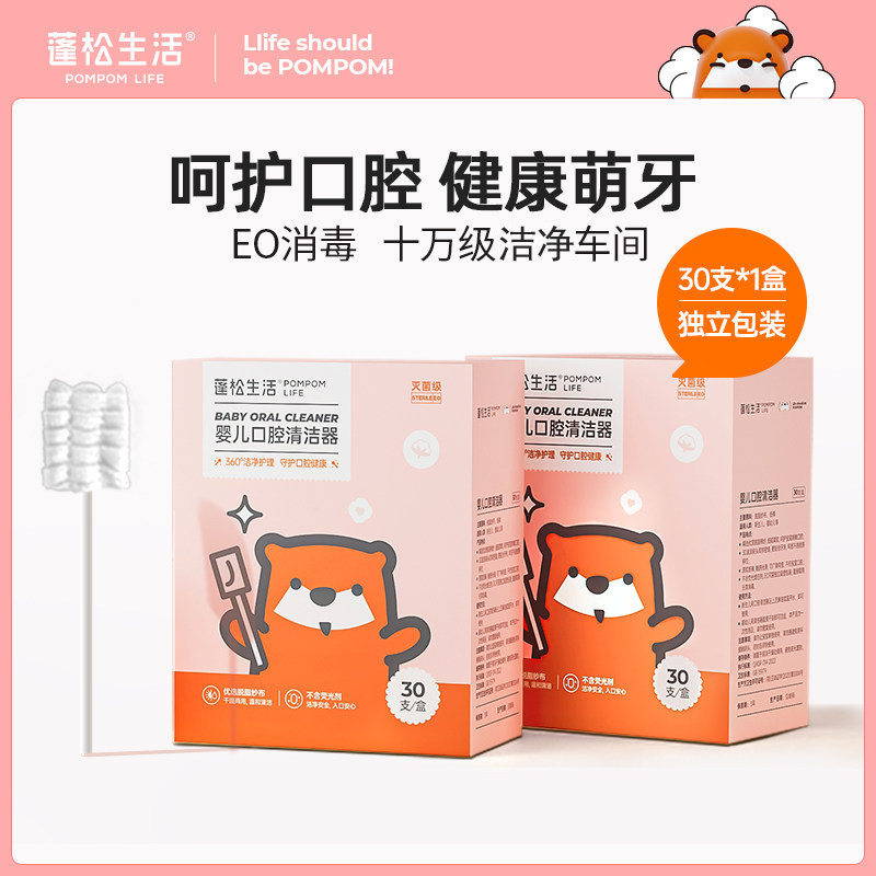 蓬松生活婴儿口腔清洁器洗舌苔纱布乳牙新生婴儿刷牙棉棒宝宝牙刷,婴童洗护,宝宝舌苔刷/洁舌器,淘宝优惠券,粉丝福利购,淘宝优惠卷
