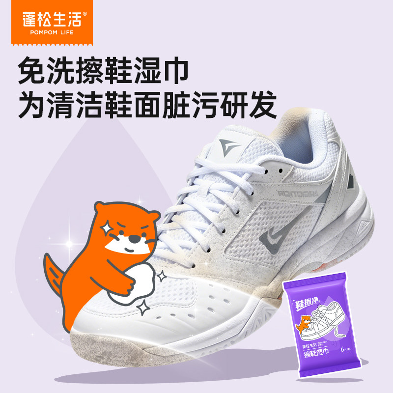 蓬松生活免洗擦鞋湿巾运动鞋清洁有效去污专用懒人神器小包便携装