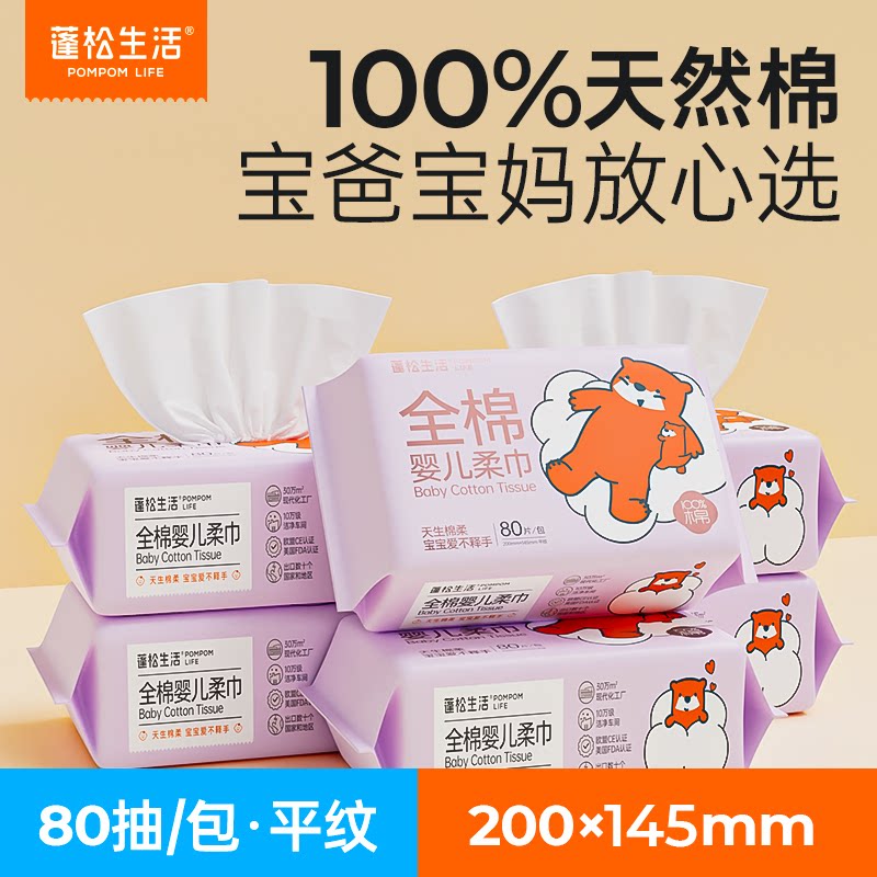 【直播专享】蓬松生活100%全棉婴儿柔巾80抽*6包