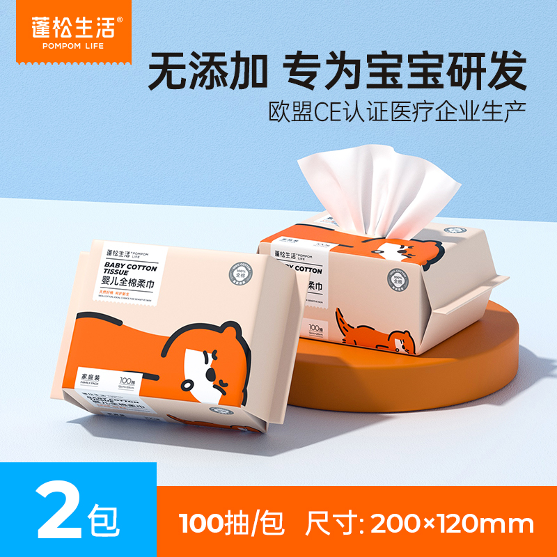 蓬松生活婴儿棉柔巾一次性洗脸巾100%棉宝宝洁面巾100抽纯棉