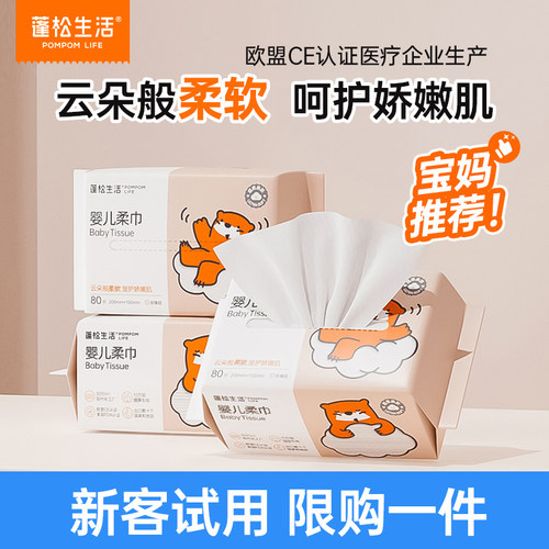 蓬松生活湿巾EDI纯水款