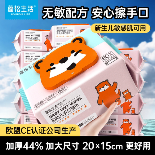 婴幼儿湿纸巾加大加厚款