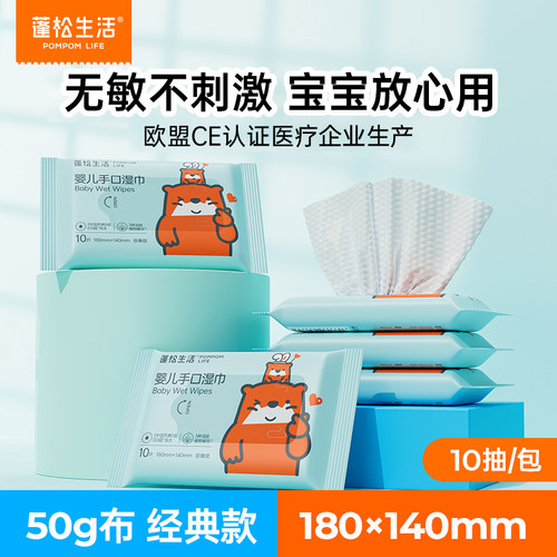 蓬松生活婴儿湿巾便携手口专用