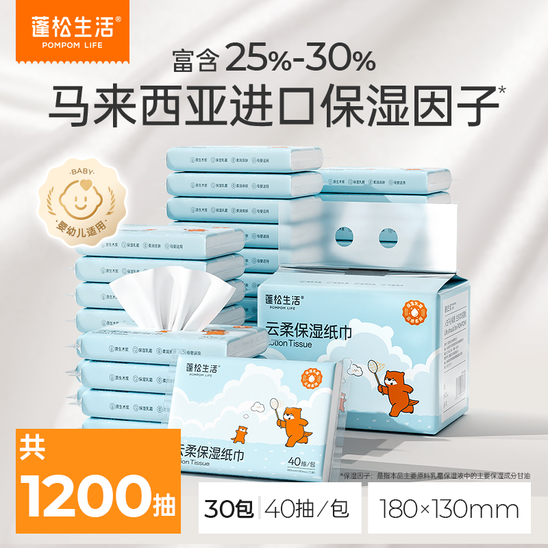 蓬松生活云柔保湿纸巾新生婴儿适用宝宝柔纸巾乳霜纸抽纸便携b