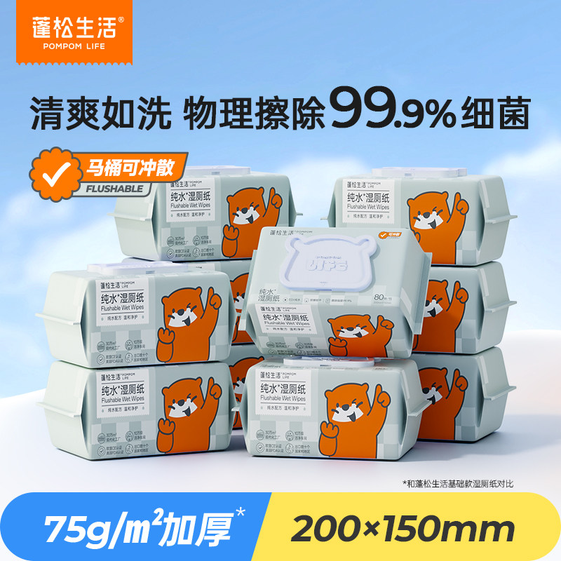 蓬松生活纯水湿厕纸湿纸巾家庭专用家庭实惠装湿厕巾80抽菊部用纸,洗护清洁剂/卫生巾/纸/香薰,湿厕纸,淘宝优惠券,粉丝福利购,淘宝优惠卷