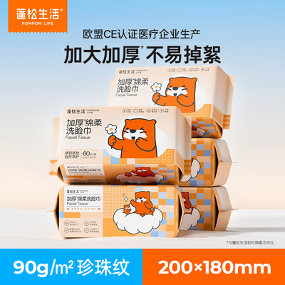 蓬松生活一次性洗脸巾加厚款