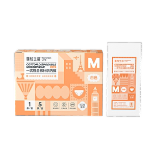 蓬松生活一次性内裤全棉款免洗纸无菌内裤用品出差旅行常备5条装