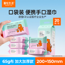 蓬松生活湿巾纸婴儿手口专用小包便携小学生儿童湿纸巾宝宝外出用