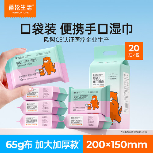 20抽/包婴儿手口湿巾便携装