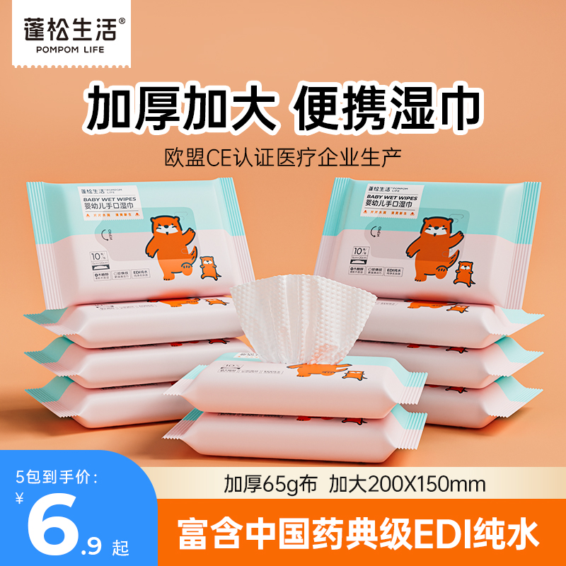 蓬松生活嬰兒濕巾小包便攜新生寶寶兒童手口專用濕紙巾隨身裝30包_蓬松生活旗艦店_嬰童用品