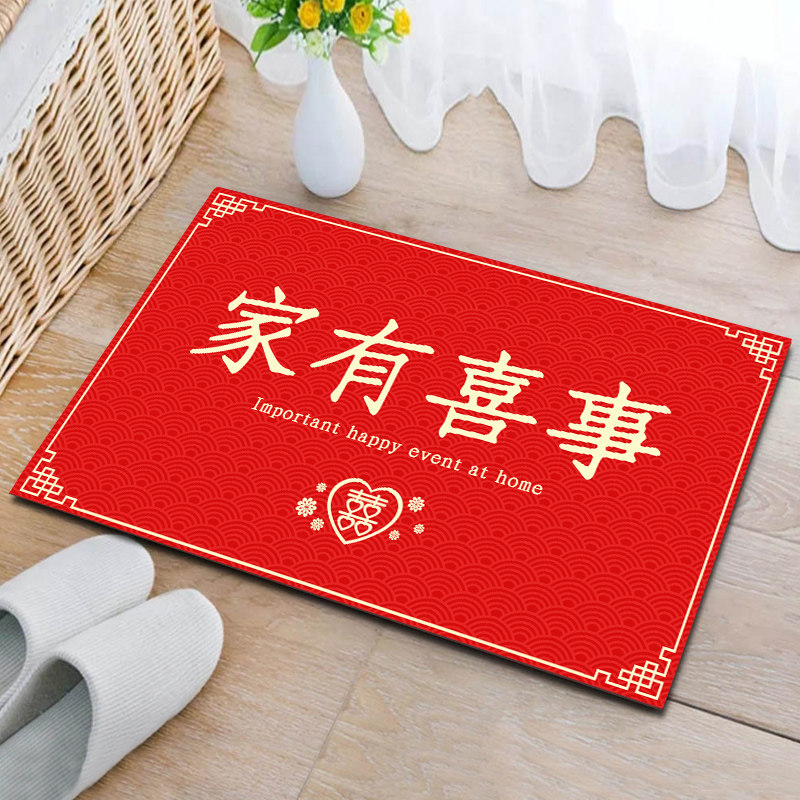 结婚地毯门垫进门红色家有喜事喜庆地垫婚房入户门口垫子喜字脚垫,居家布艺,地毯,淘宝优惠券,粉丝福利购,淘宝优惠卷