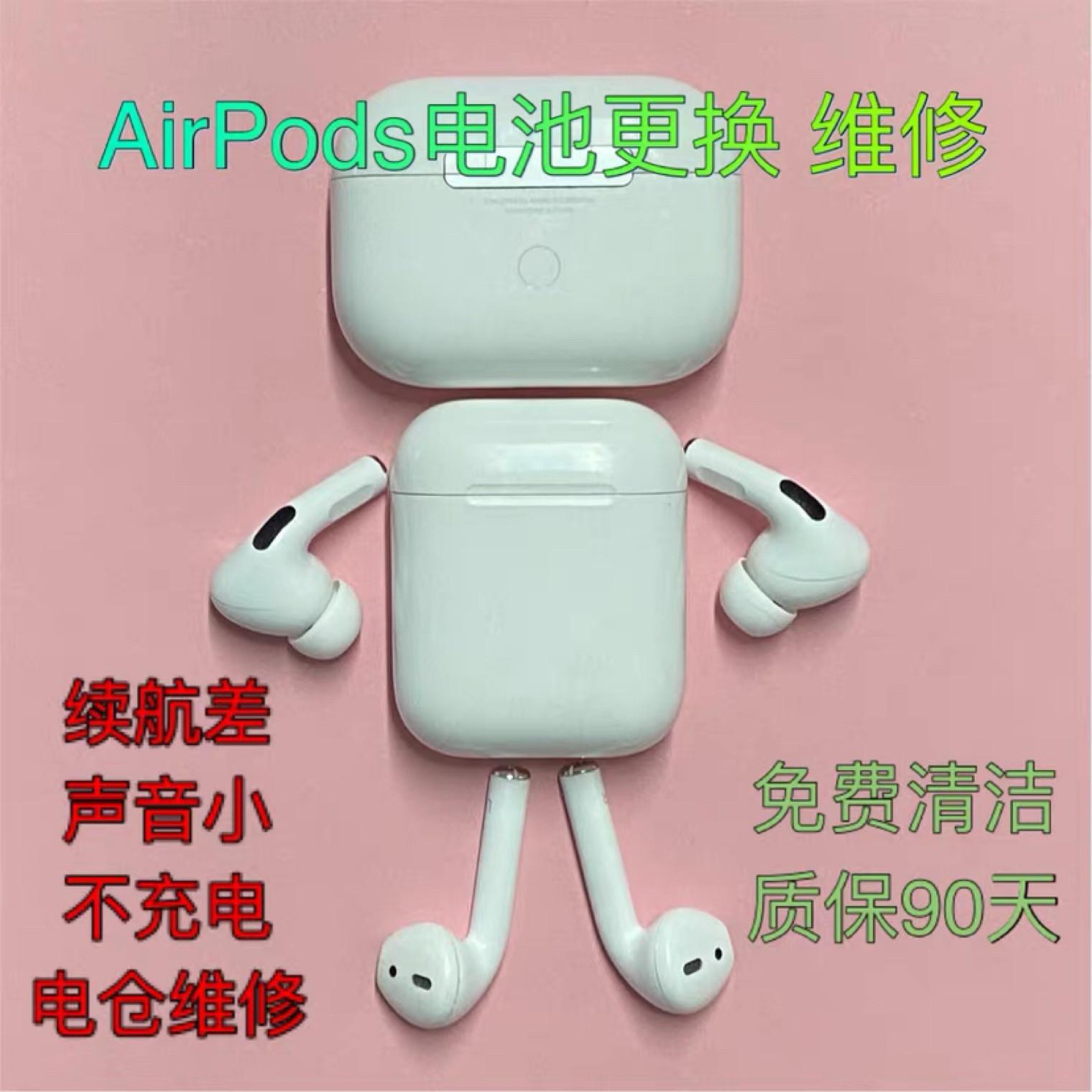 苹果无线蓝牙耳机维修AirpodsPro进水杂音异响电流声声音小无反应