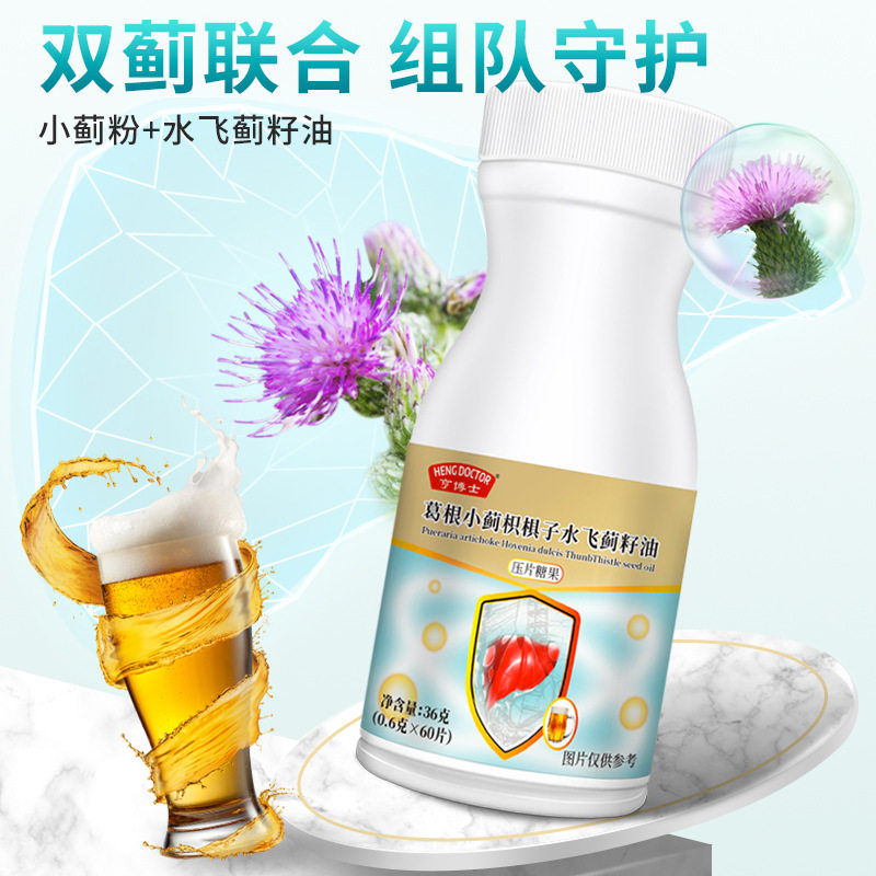 亨博士葛根小蓟枳椇子水飞蓟籽油压片糖果瓶装