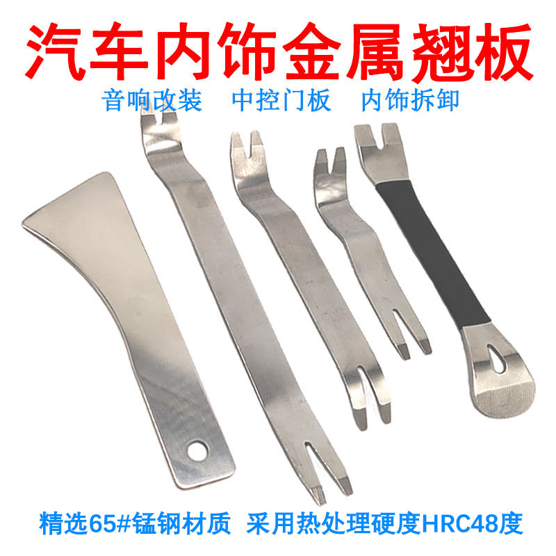 翘板汽车音响拆装工具胶扣