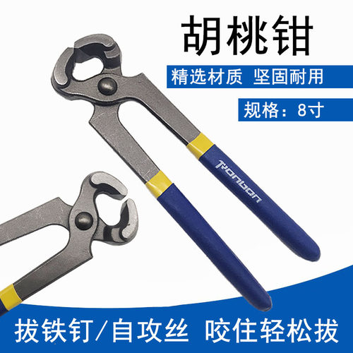胡桃钳拔钉钳核桃钳断线钳剪田螺钳子6寸8寸扎线钳木工起钉器