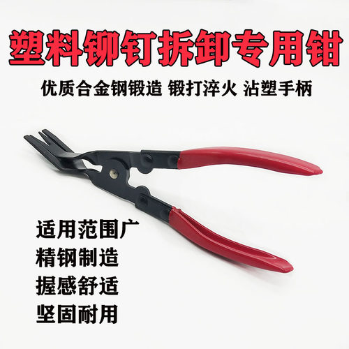 开灯钳汽车工具扣起铆钉