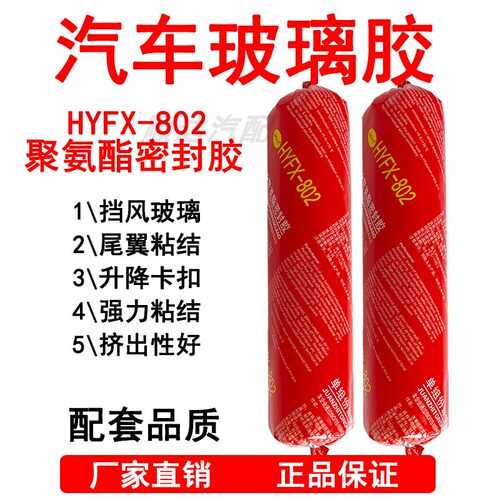 汽车挡风玻璃胶聚氨酯密封胶钣金修复胶玻璃专用胶软包防水强力胶