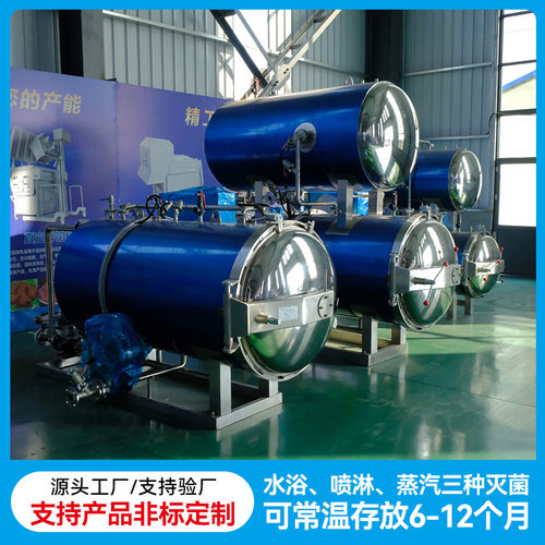 鸡肉牛肉粽子全自动真空灭菌设备