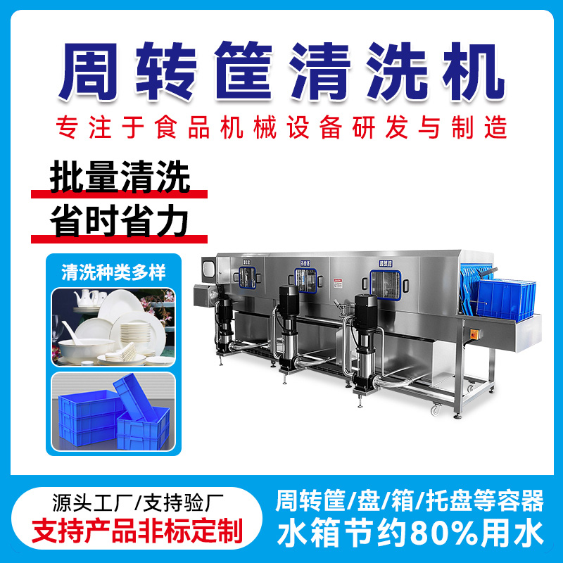 塑料周转筐盘子全自动商用洗筐机