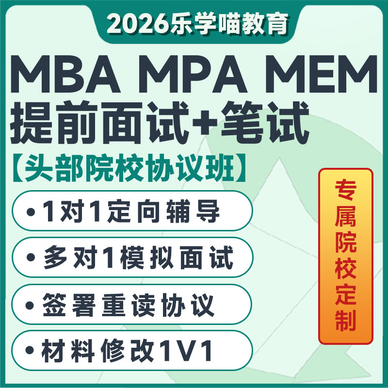 管理类联考 政治 英语 复试班