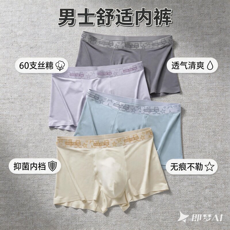 男士内裤莫代尔棉夏季薄款凉感青年抗菌舒适大码宽松男生四角短裤