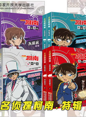 名侦探柯南抓帧漫画特辑 侦探悬疑探案推理破案江户川柯南冒险少儿卡通 小学生漫画日本卡通漫画