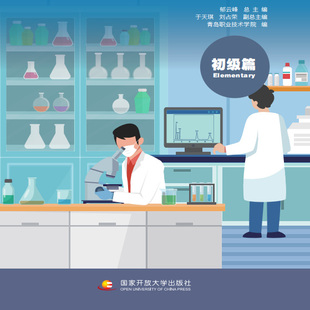 职通中文——环境监测技术 初级篇