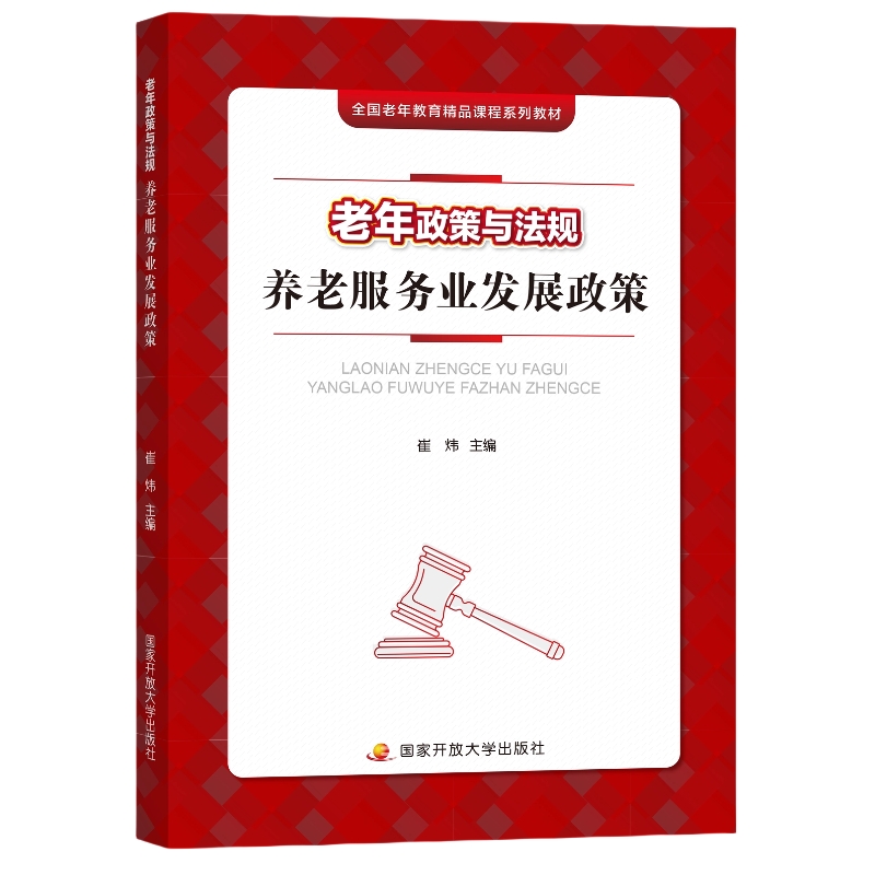 老年政策与法规——养老服务业发展政策