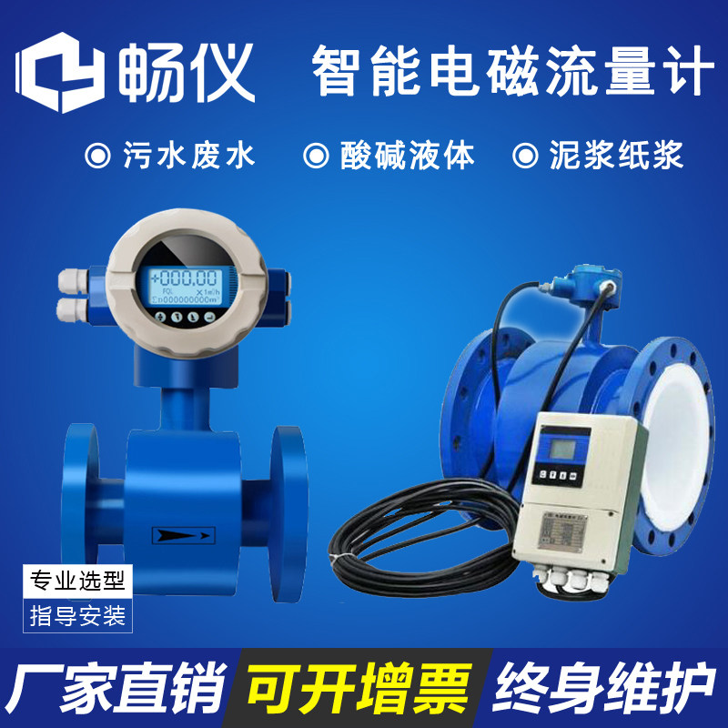 电磁流量计污水插入式管道一体分体水泥浆四氟防腐液体dn100防爆