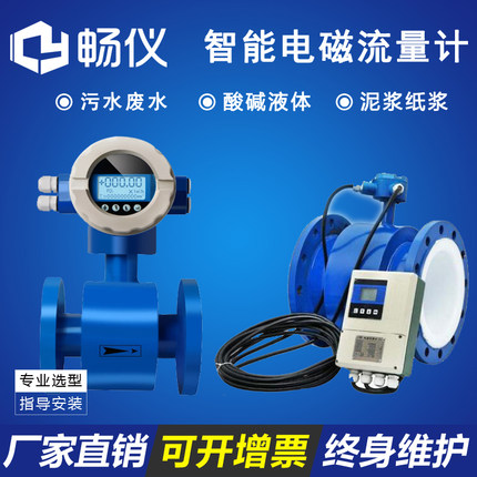 电磁流量计污水插入式管道一体分体水泥浆四氟防腐液体DN100防爆
