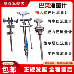 威力巴阿牛巴德尔塔巴流量计均速管煤气空气蒸汽烟气插入式皮托管