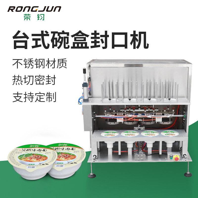 半自动碗装兰州拉面封口机台式碗盒封口机盒碗快餐包装封口机