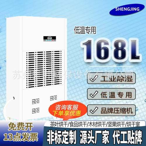 7kg工业耐低温156L工厂地下冷库冷藏除湿车库间加湿器抽湿吸