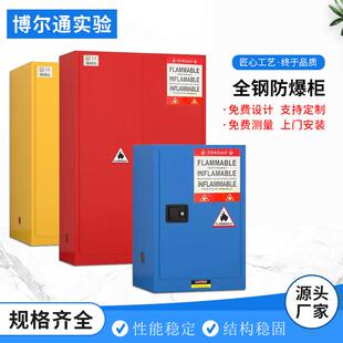 防火防爆品柜危化品安全柜存储加仑柜防爆柜工业危险品柜