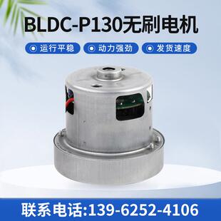 厂家供应BLDC-P130无刷电机马达工业三相交流无刷喷雾器电机