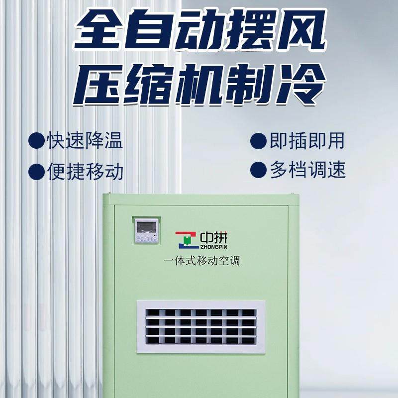 厂家货源工业空调适用夏日高效制冷免安装免加水一体式移动空调