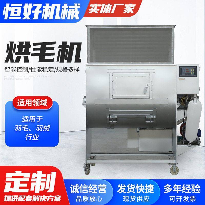 不锈钢烘毛机厂家大型洗涤设备烘干鸡鸭羊猪兔毛烘干机