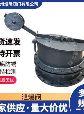 供应泄爆阀弹压式斜口防爆阀煤气粉尘管道隔爆阀
